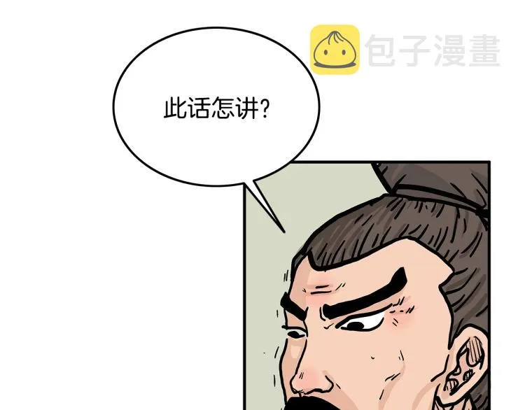 第11话 江湖传说 第160页