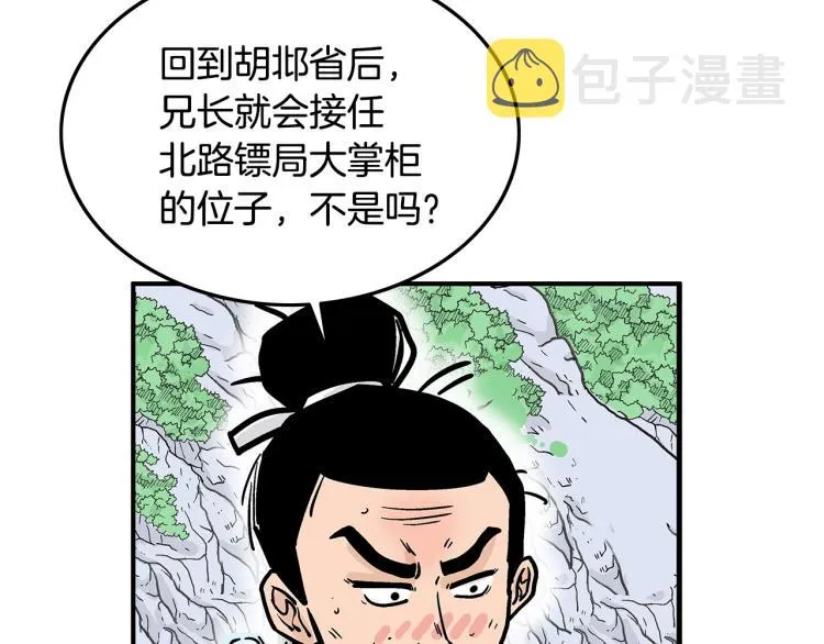第11话 江湖传说 第162页
