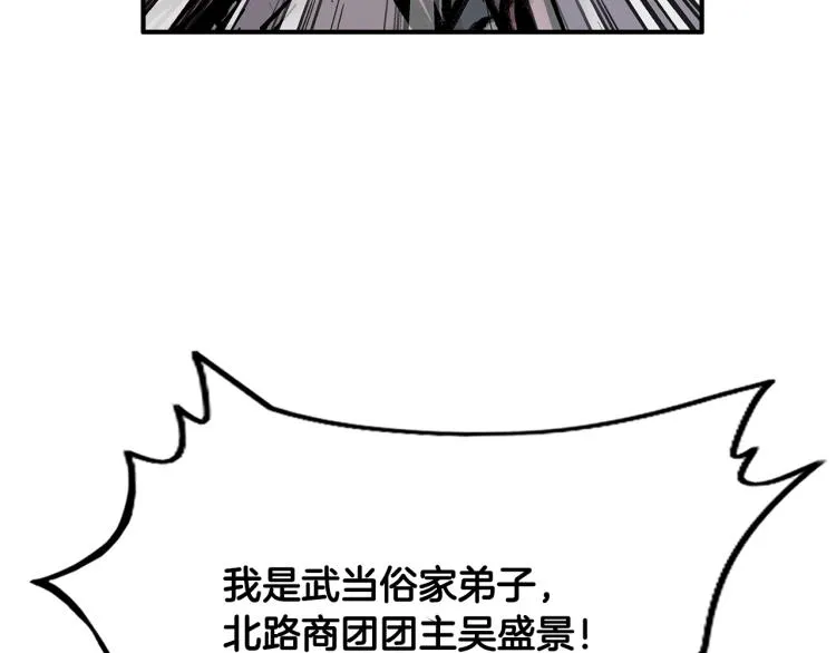 第12话 魔教狂徒 第19页