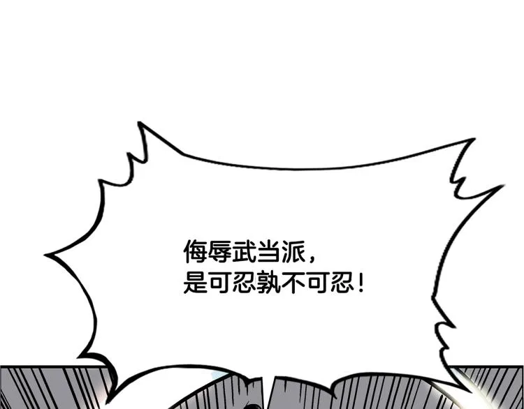 第12话 魔教狂徒 第28页