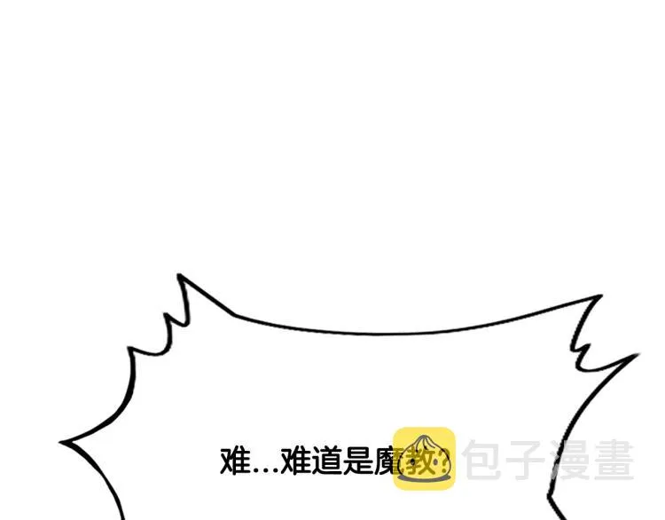 第12话 魔教狂徒 第45页