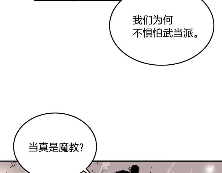 第12话 魔教狂徒 第49页
