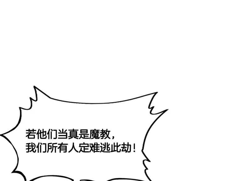 第12话 魔教狂徒 第70页