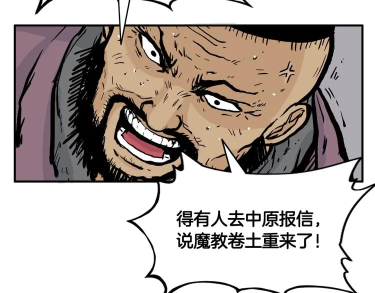 第12话 魔教狂徒 第71页