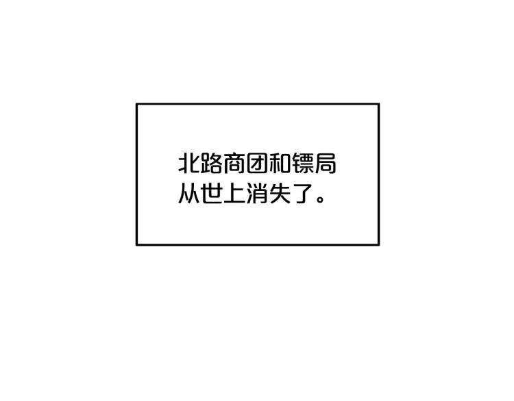 第12话 魔教狂徒 第79页