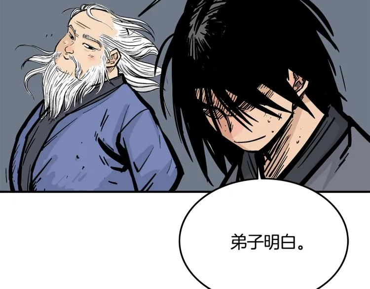 第12话 魔教狂徒 第132页