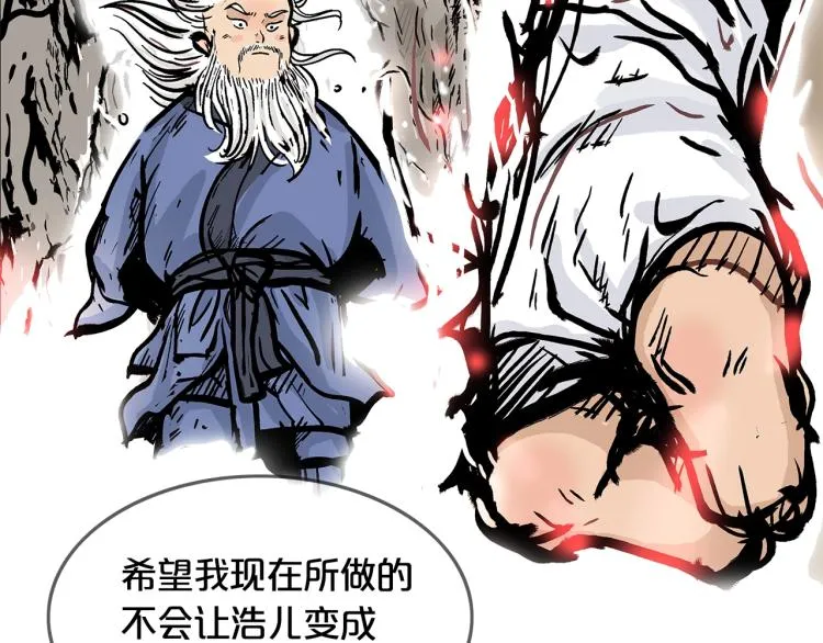 第12话 魔教狂徒 第141页