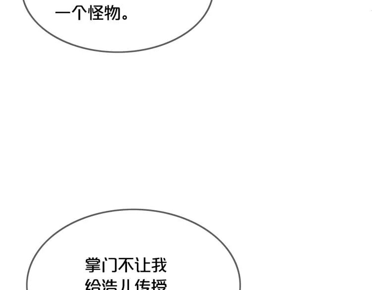 第12话 魔教狂徒 第142页