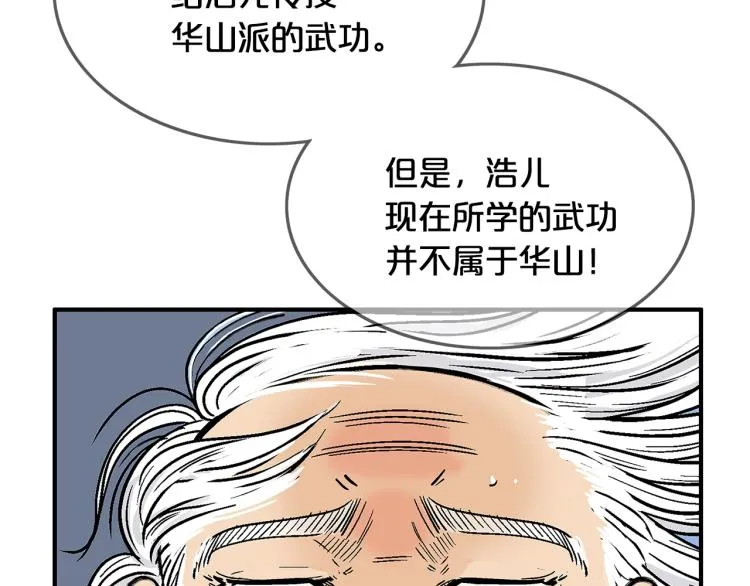 第12话 魔教狂徒 第143页