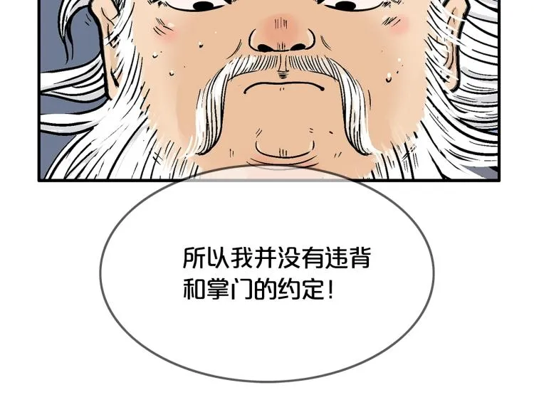 第12话 魔教狂徒 第144页