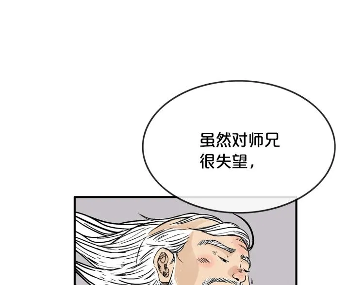 第12话 魔教狂徒 第154页