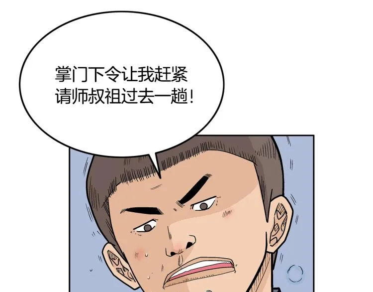 第12话 魔教狂徒 第171页