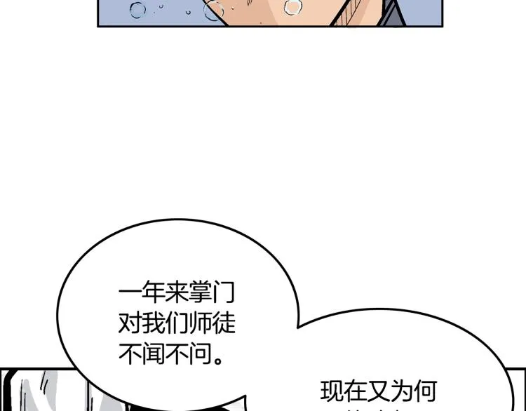 第12话 魔教狂徒 第172页