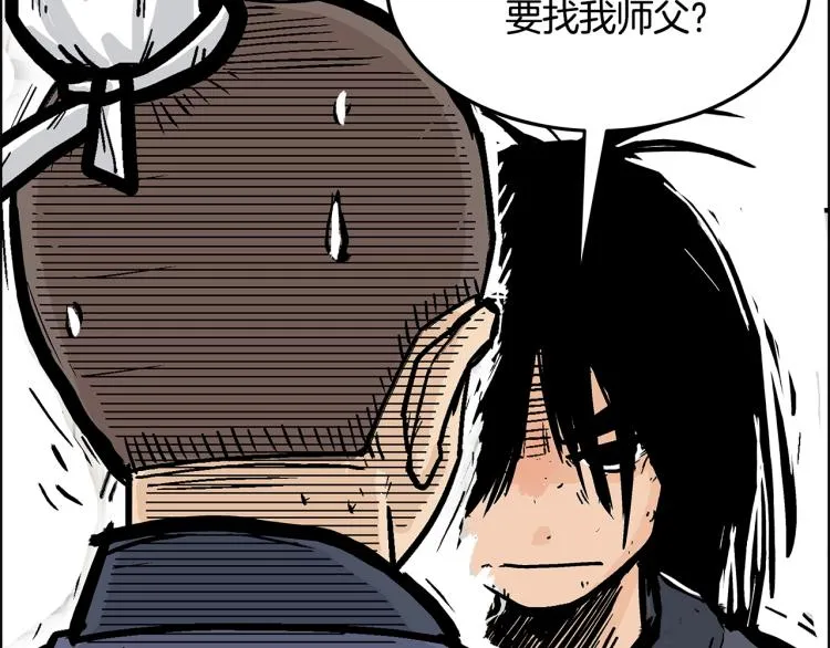 第12话 魔教狂徒 第173页