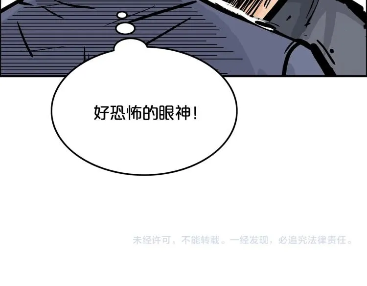第12话 魔教狂徒 第174页