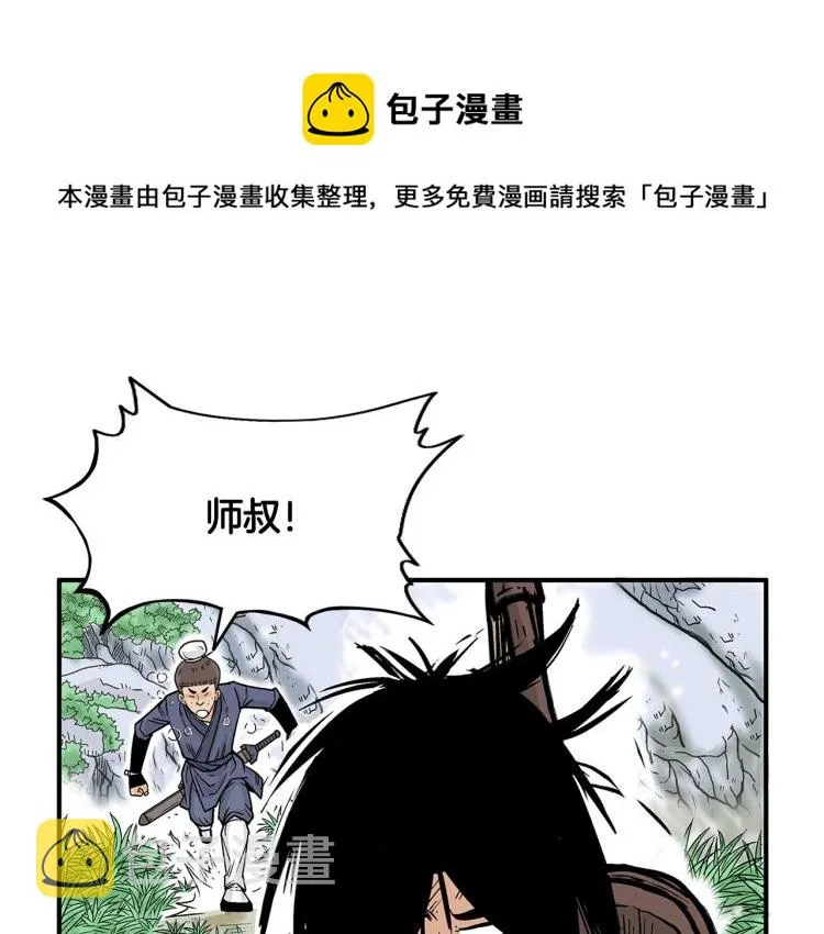 第13话 武林集结 第1页