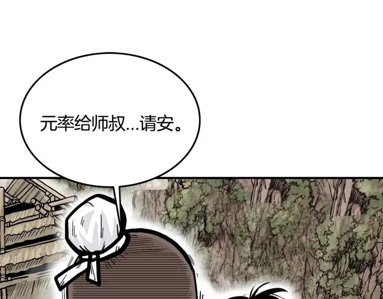 第13话 武林集结 第3页
