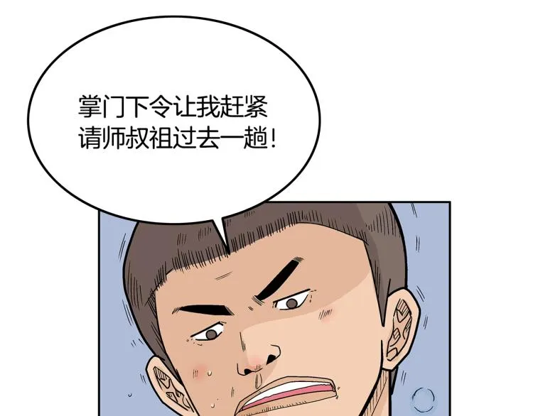 第13话 武林集结 第5页