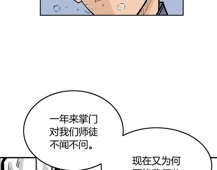 第13话 武林集结 第6页