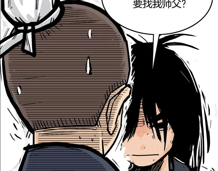 第13话 武林集结 第7页