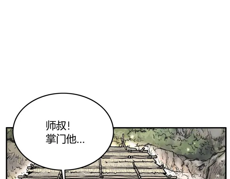 第13话 武林集结 第9页