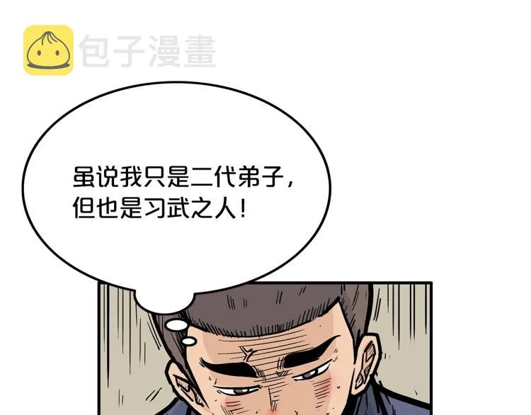 第13话 武林集结 第14页