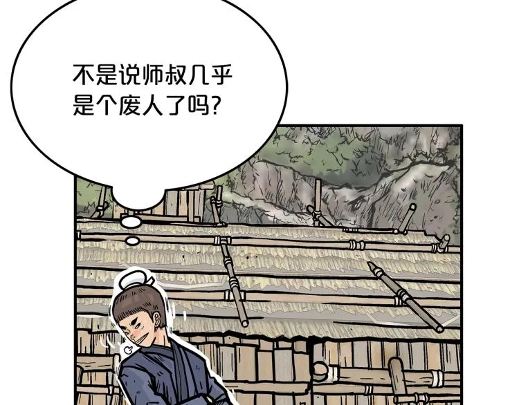 第13话 武林集结 第18页