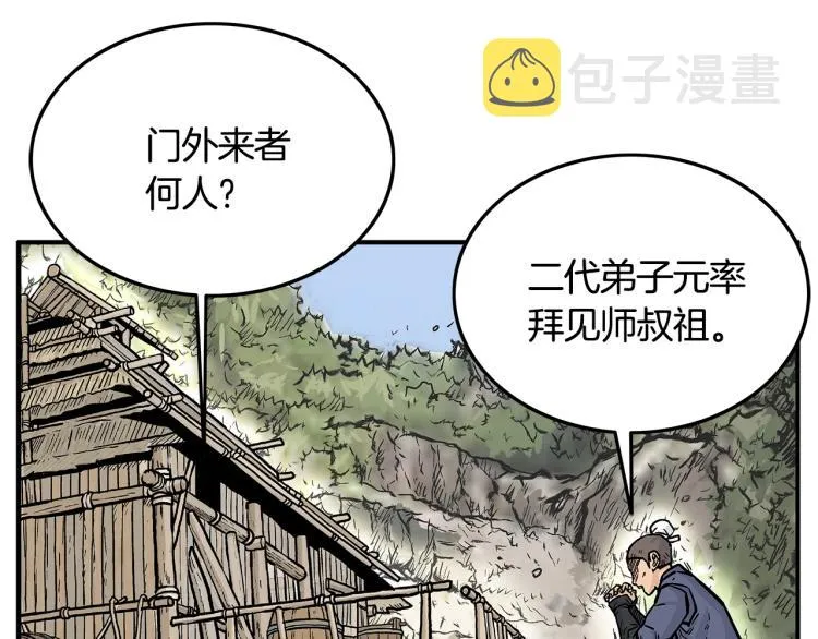 第13话 武林集结 第20页