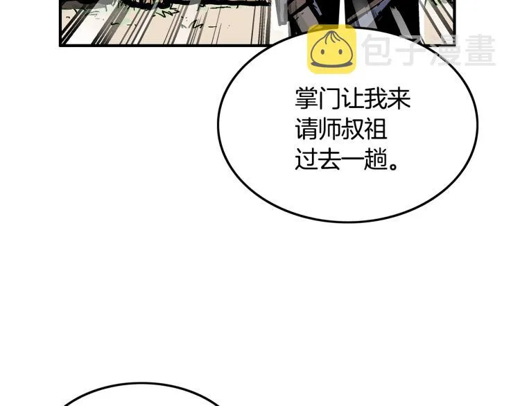 第13话 武林集结 第24页