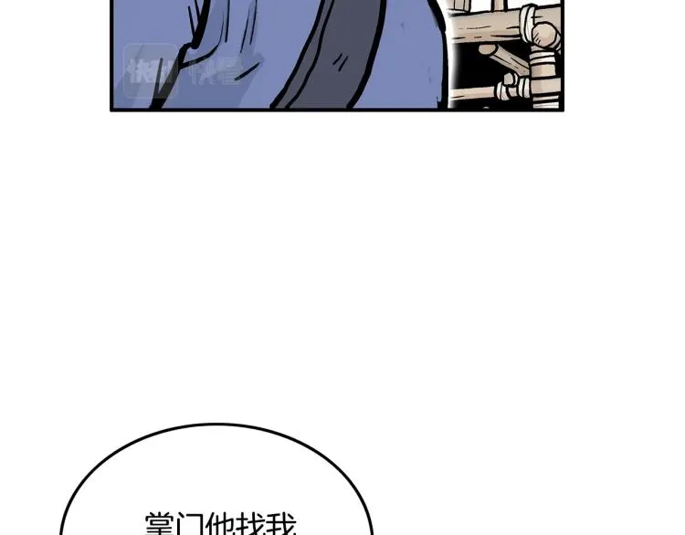 第13话 武林集结 第26页