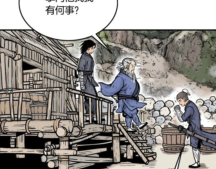 第13话 武林集结 第27页