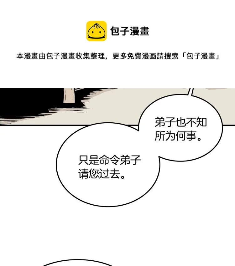 第13话 武林集结 第28页