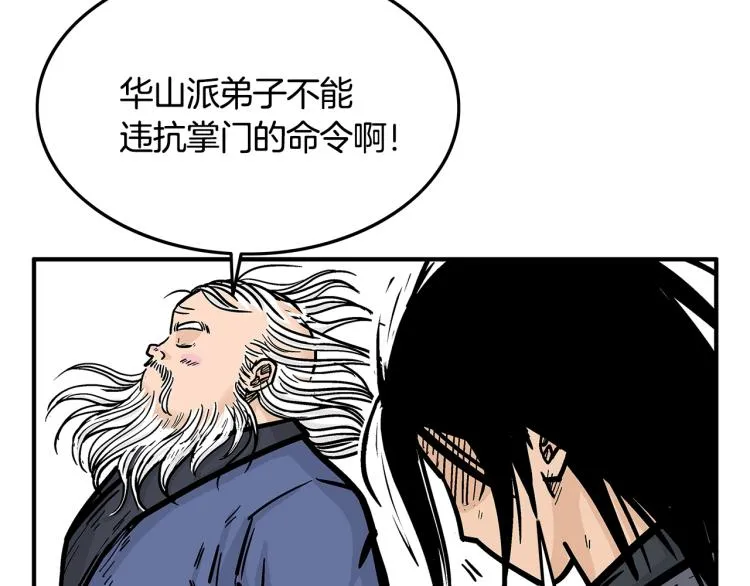第13话 武林集结 第29页
