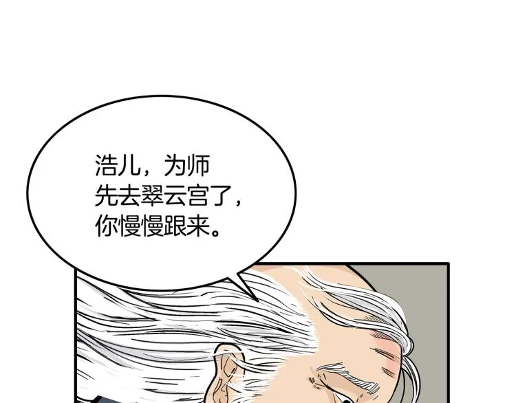 第13话 武林集结 第36页