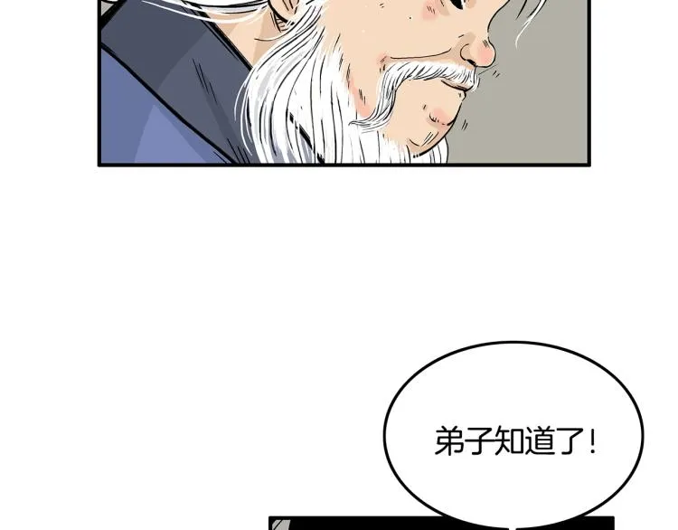 第13话 武林集结 第37页