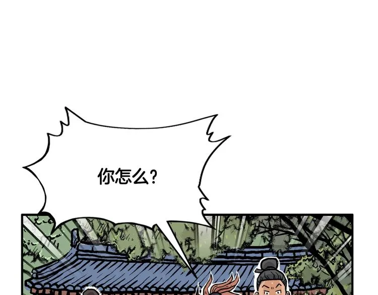 第13话 武林集结 第52页