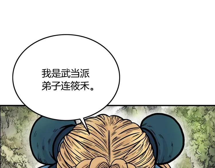 第13话 武林集结 第69页