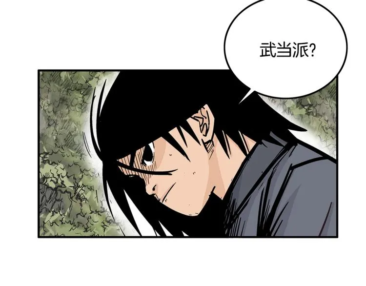 第13话 武林集结 第71页