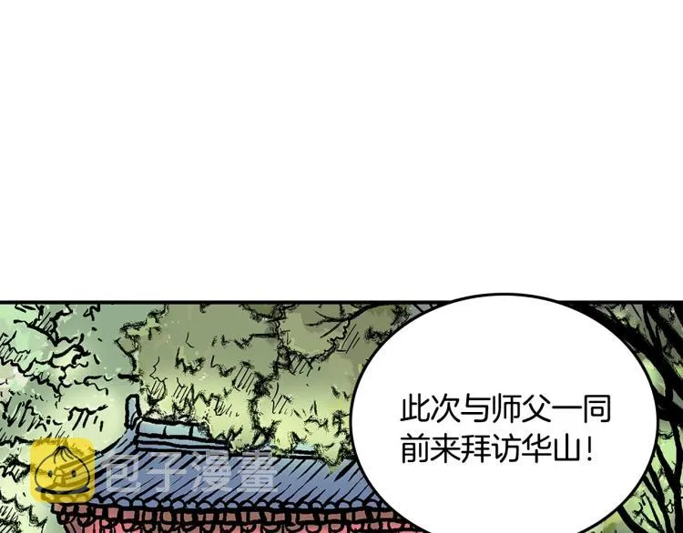 第13话 武林集结 第72页