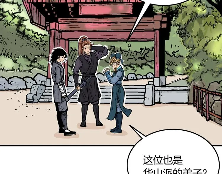 第13话 武林集结 第73页