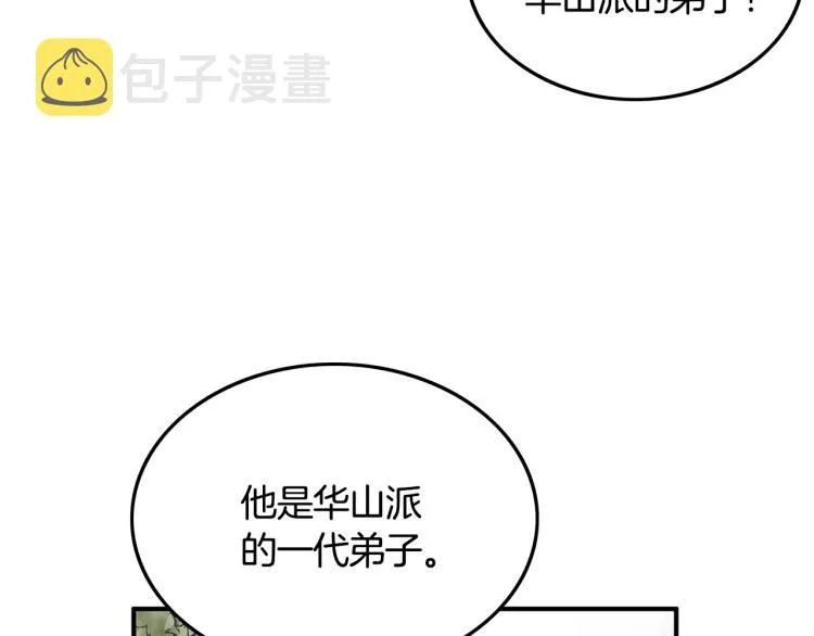 第13话 武林集结 第74页