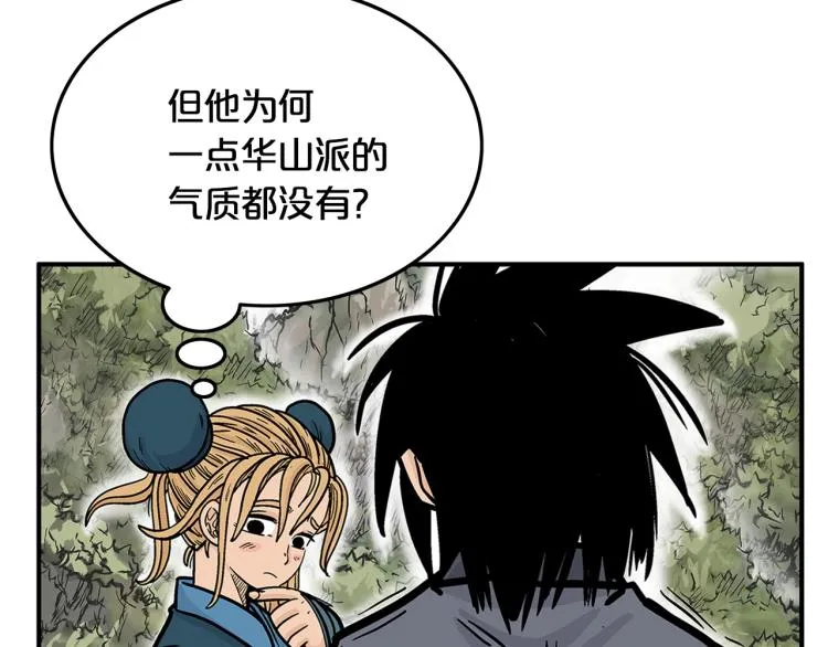 第13话 武林集结 第77页