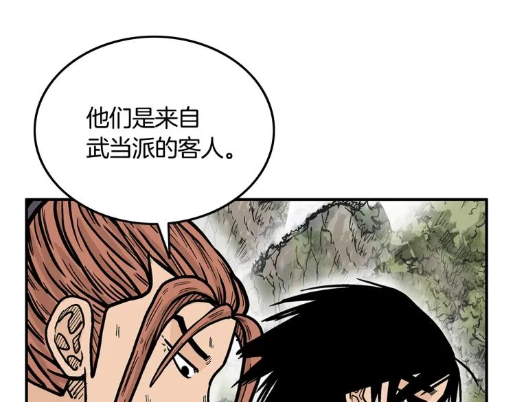 第13话 武林集结 第79页