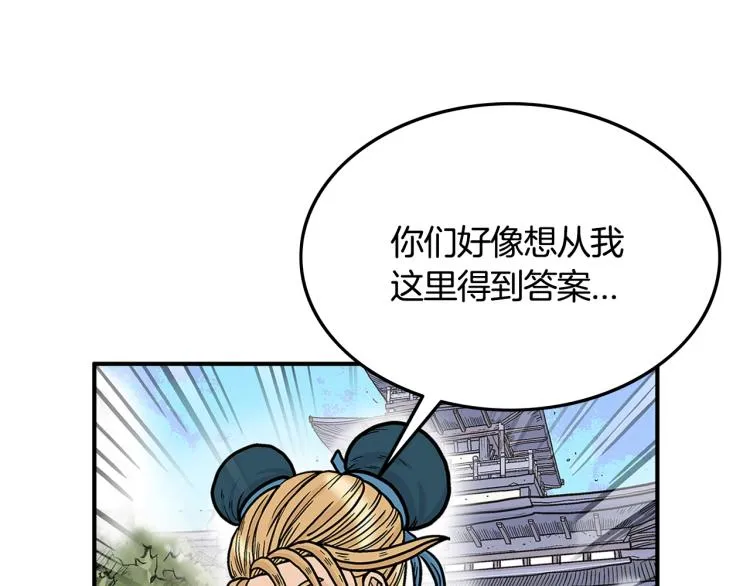 第13话 武林集结 第84页