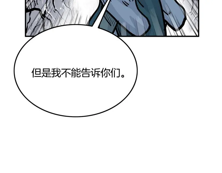 第13话 武林集结 第88页