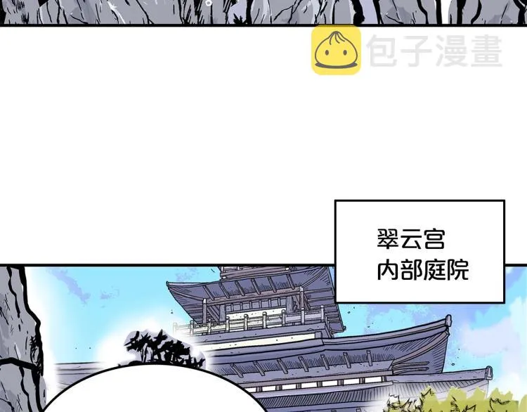 第13话 武林集结 第91页
