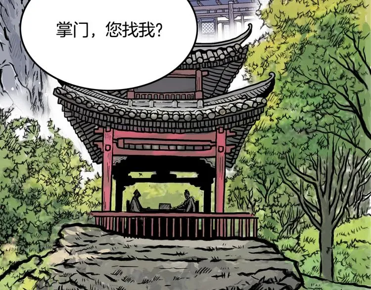 第13话 武林集结 第92页