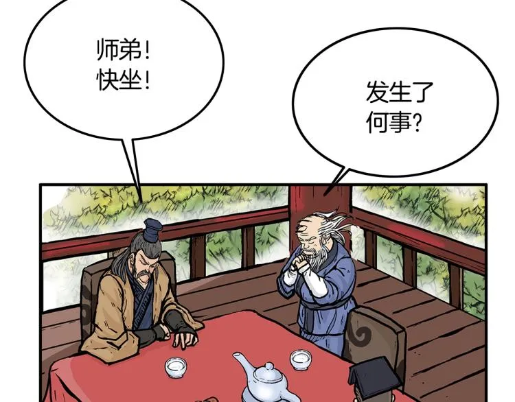 第13话 武林集结 第94页