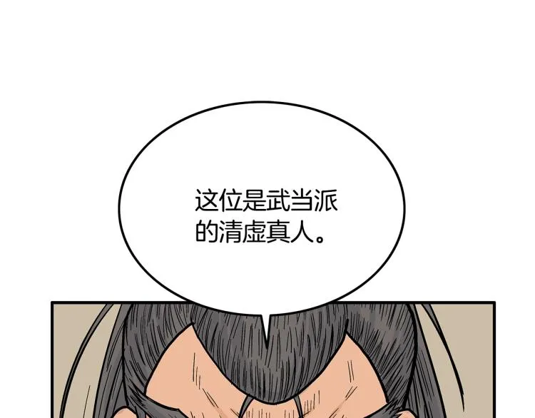 第13话 武林集结 第96页