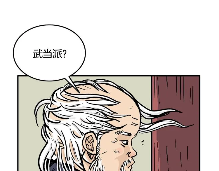 第13话 武林集结 第98页